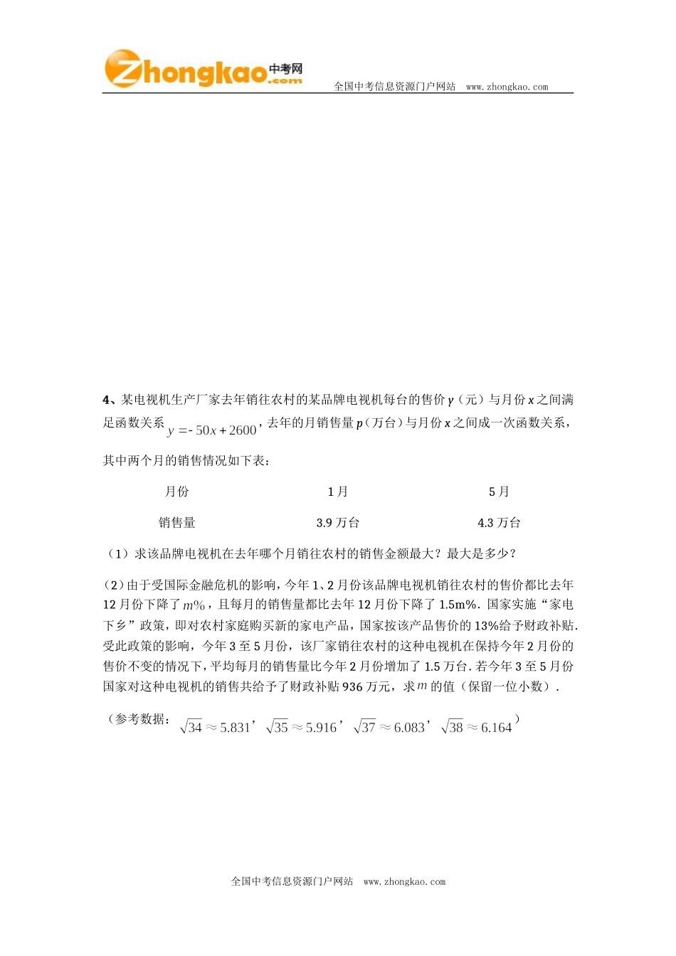 二次函数经典应用题“8”道_第2页