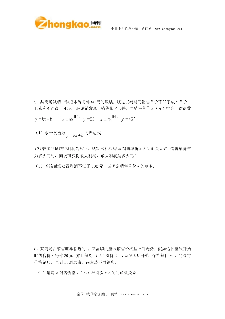 二次函数经典应用题“8”道_第3页