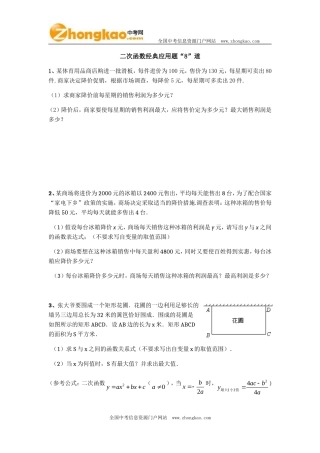 二次函数经典应用题“8”道