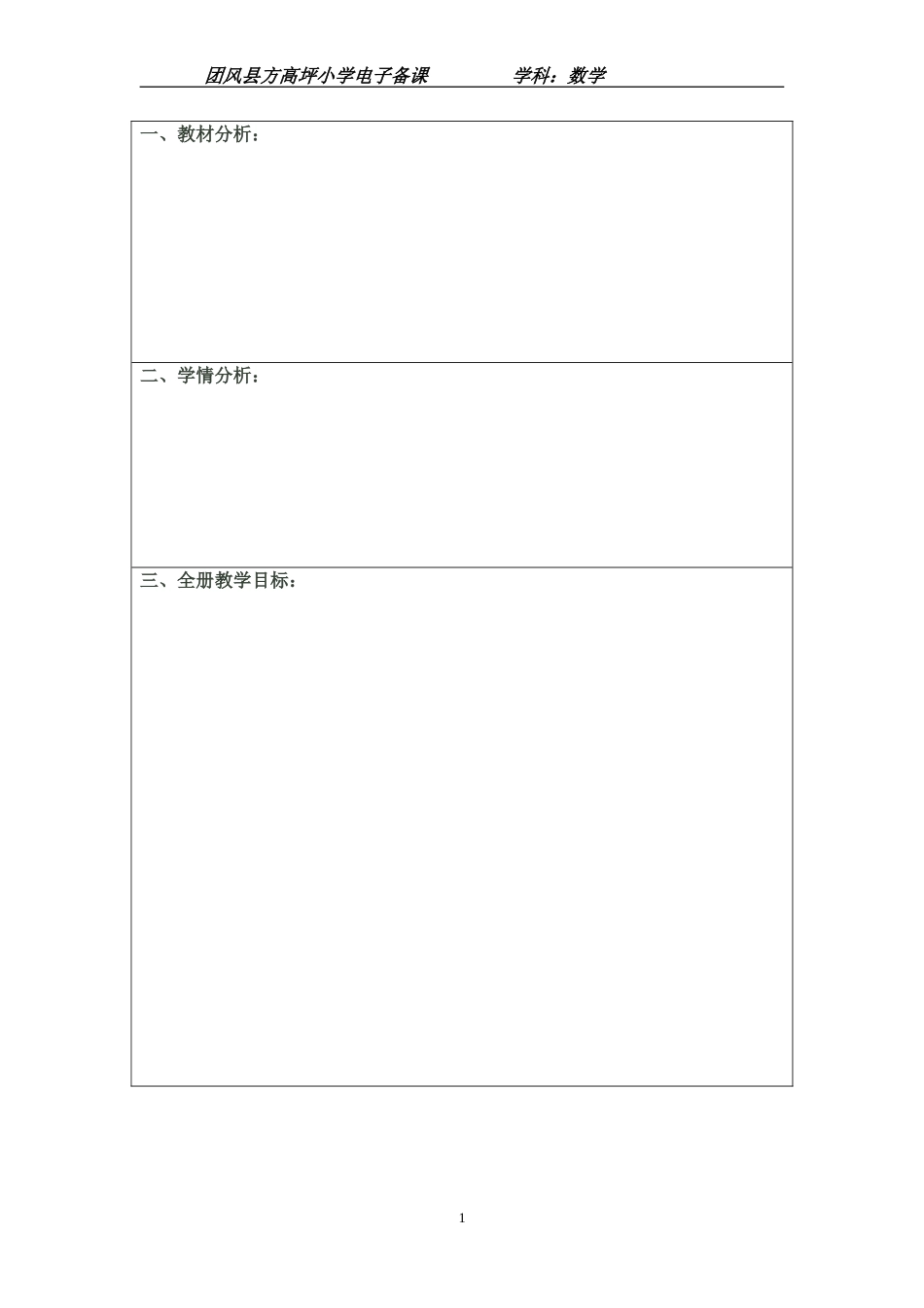 电子备课模板（数学） (2)_第2页