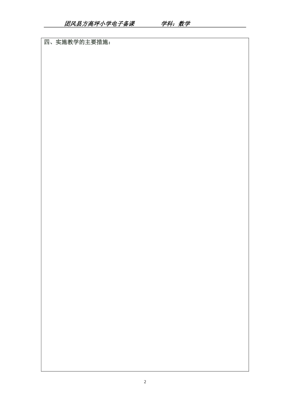 电子备课模板（数学） (2)_第3页