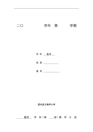 电子备课模板（数学） (2)