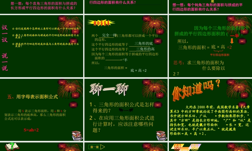 人教版小学数学五年级上《三角形面积推导》PPT课件