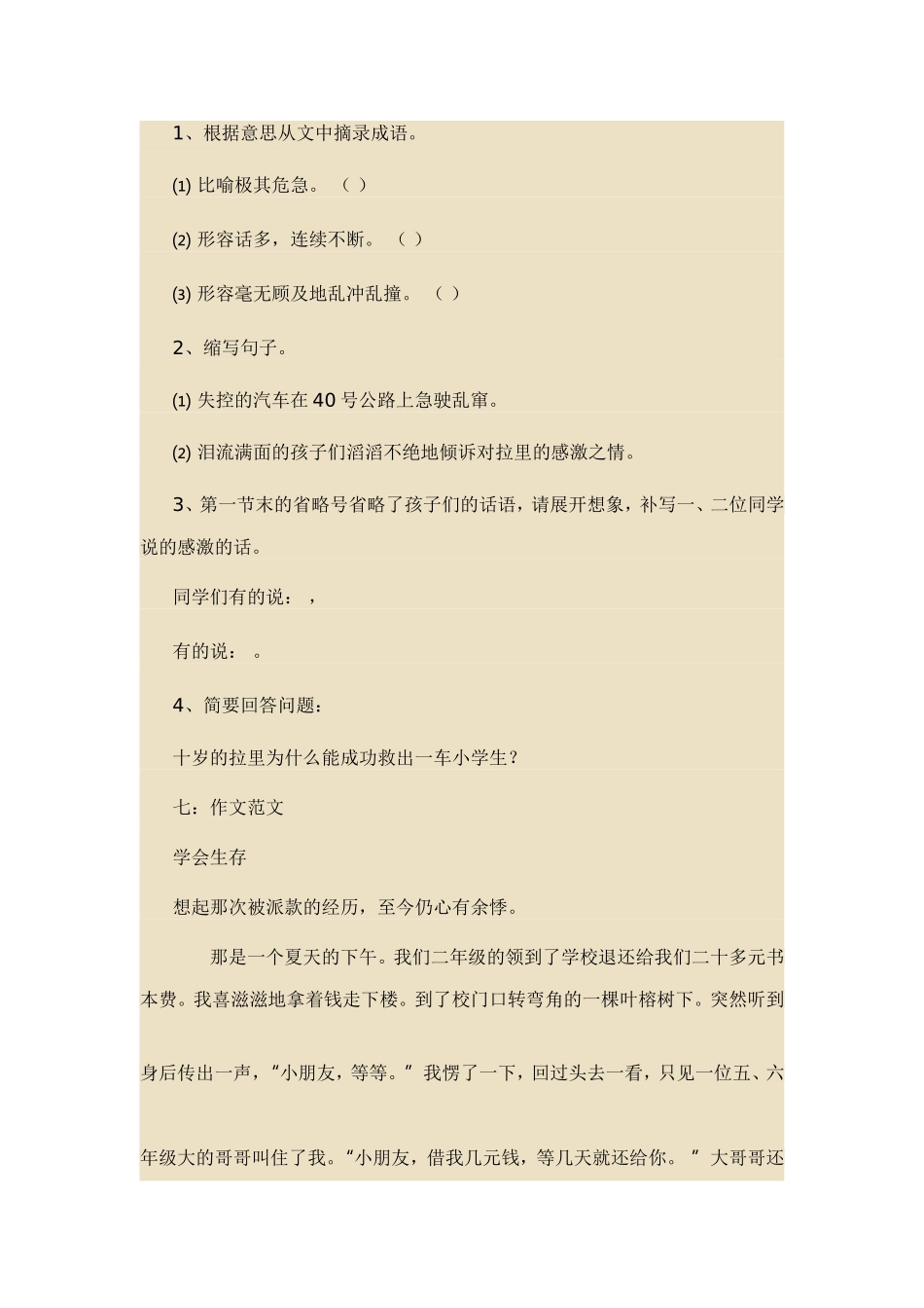 《学会生存》教案_第3页