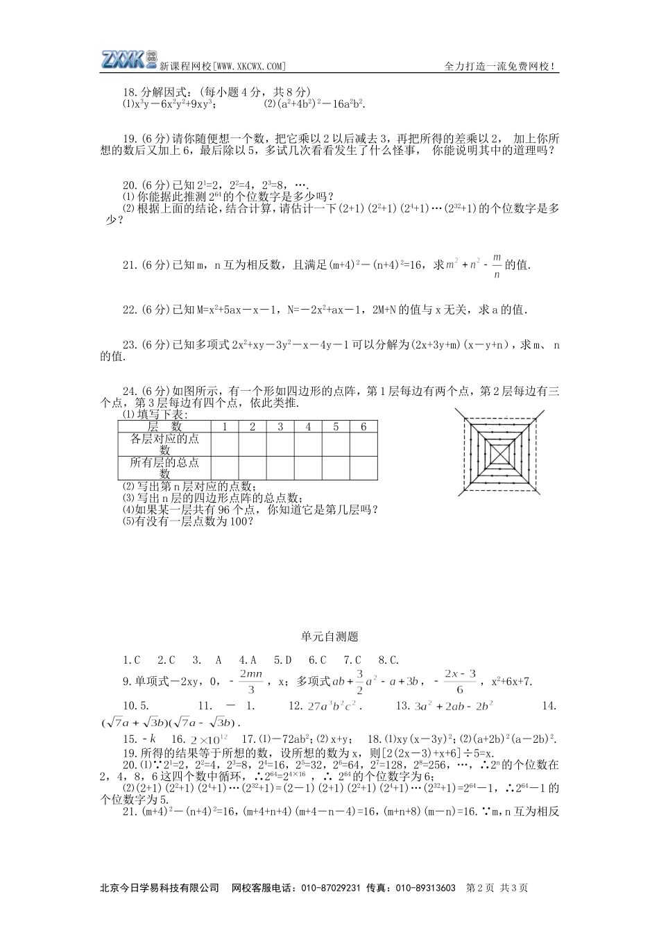 整式　单元自测题　2_第2页