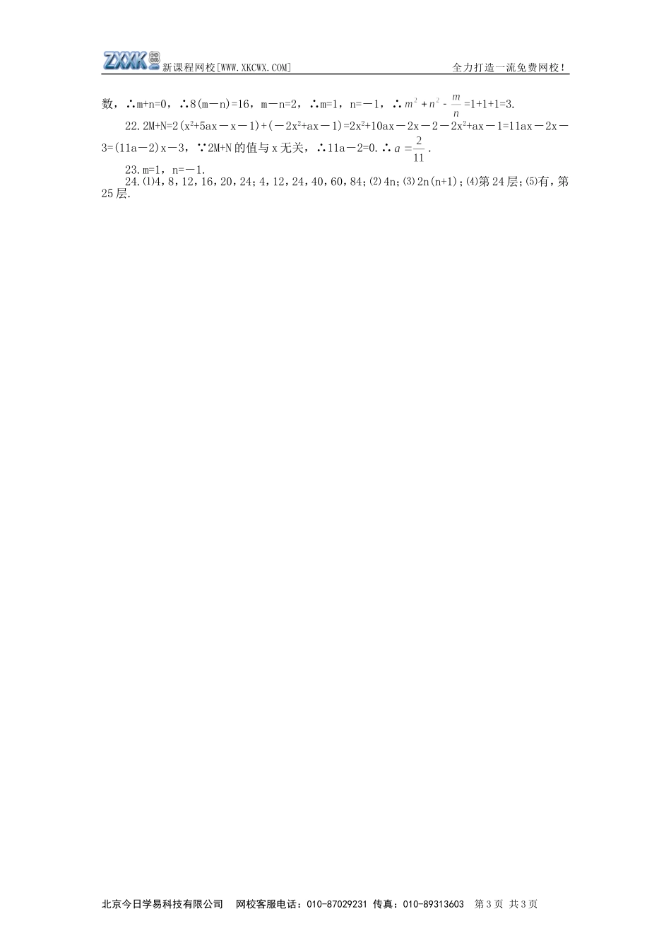 整式　单元自测题　2_第3页