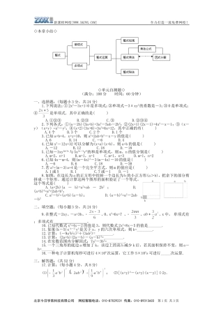 整式　单元自测题　2