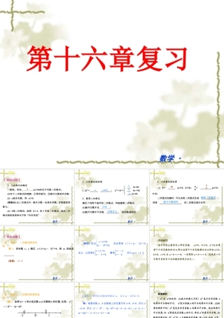 八年级第16章《二次根式》复习课件20140223