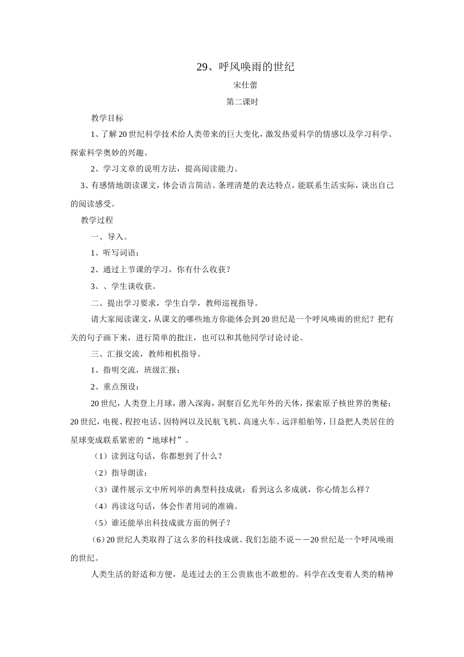 呼风唤雨的世纪第二课时教学设计_第1页