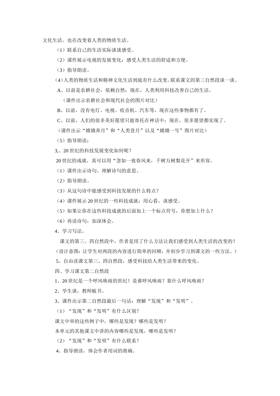 呼风唤雨的世纪第二课时教学设计_第2页