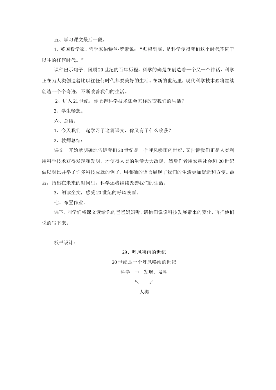 呼风唤雨的世纪第二课时教学设计_第3页