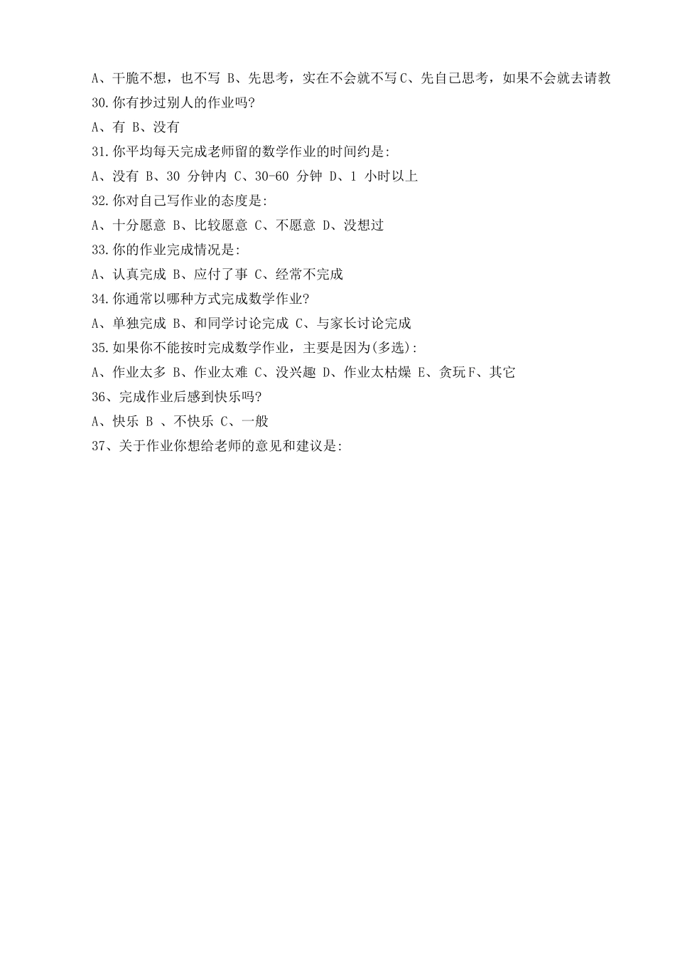 学生数学作业完成情况调查问卷_第2页