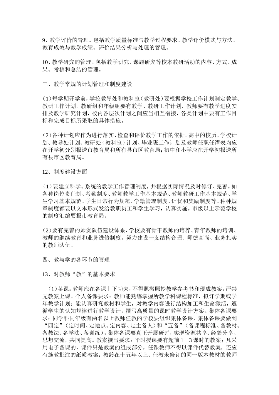 教学常规管理18条 (2)_第2页