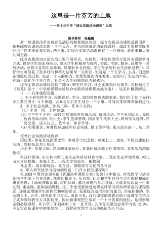 哈13中张巍巍《这里是一片芬芳的土地》