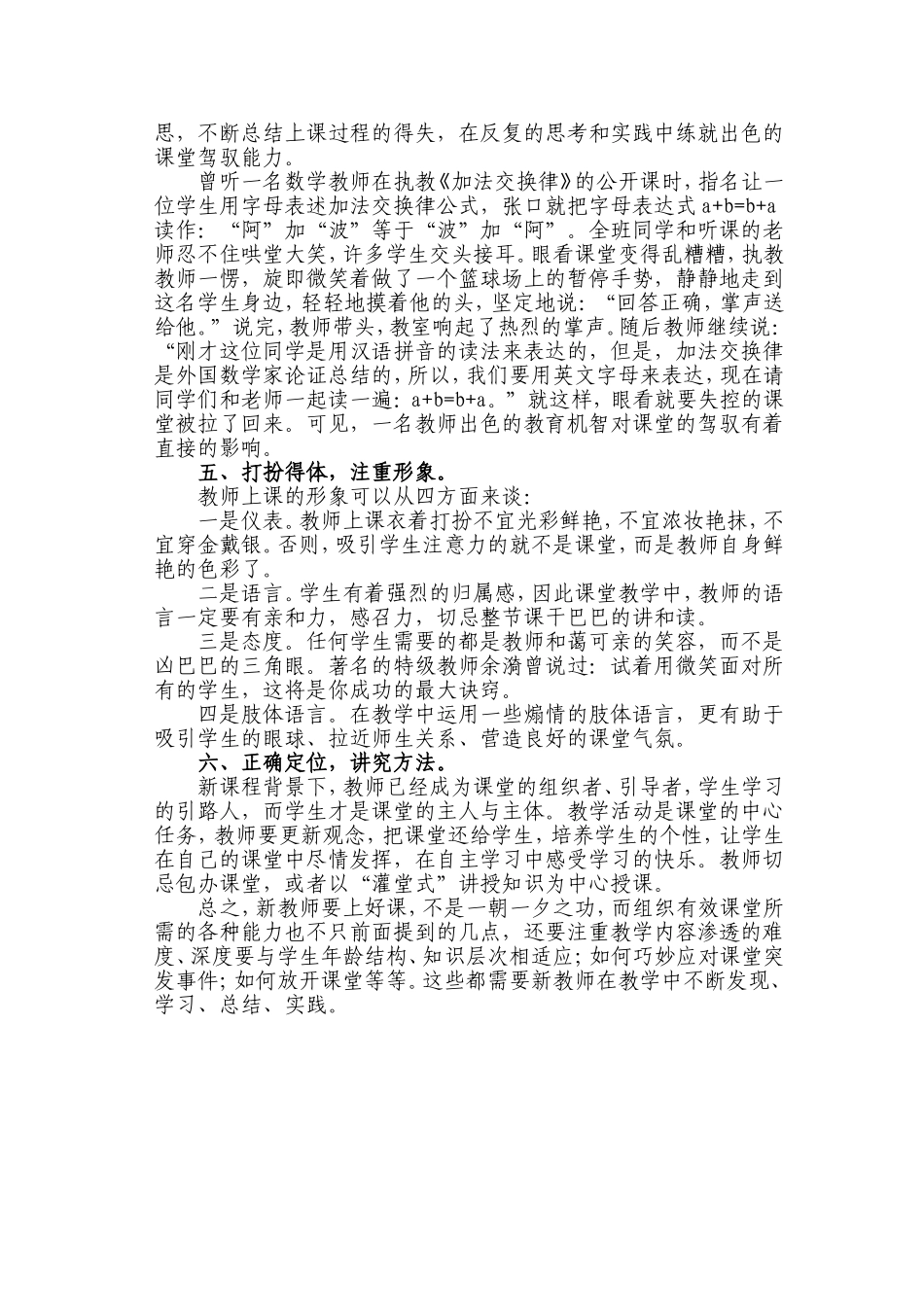 浅谈怎样上好课论文_第2页