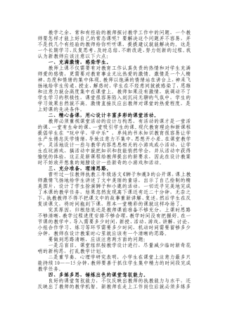 浅谈怎样上好课论文