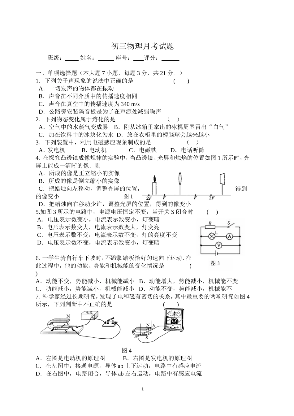 初三物理月考试题_第1页