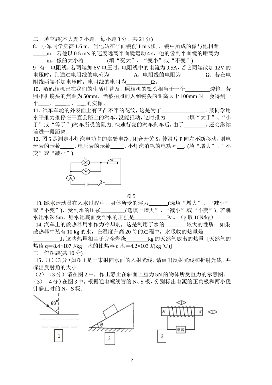初三物理月考试题_第2页