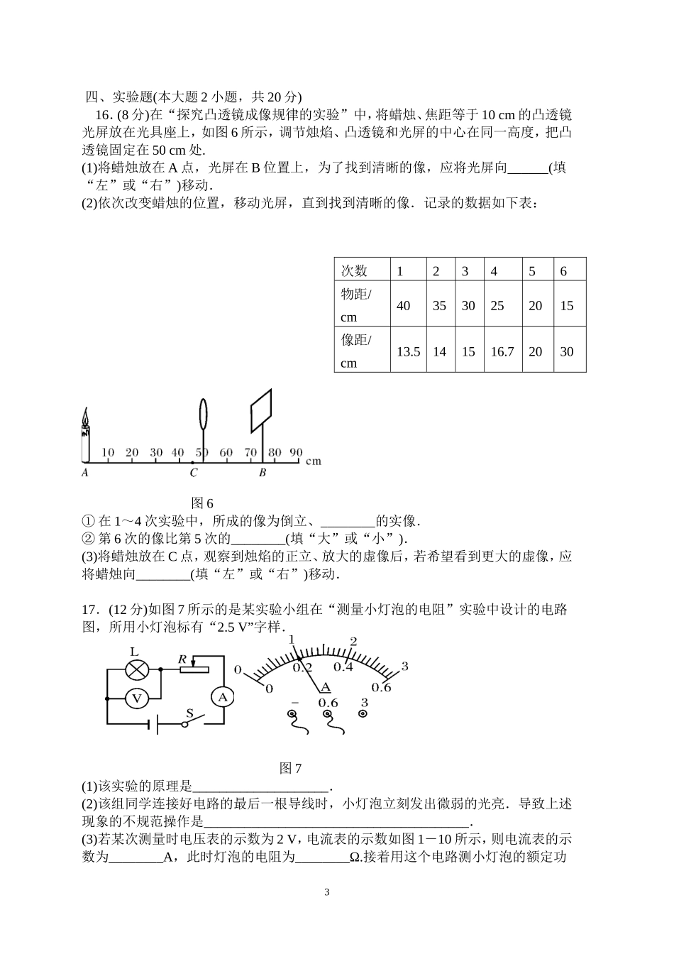 初三物理月考试题_第3页