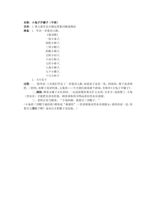 小兔子开铺子（中班语言）