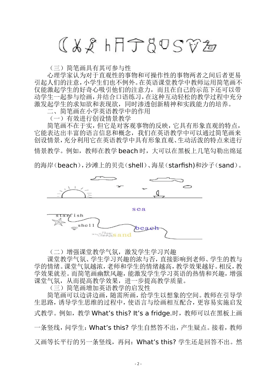 浅谈简笔画与小学英语教学(2)_第2页