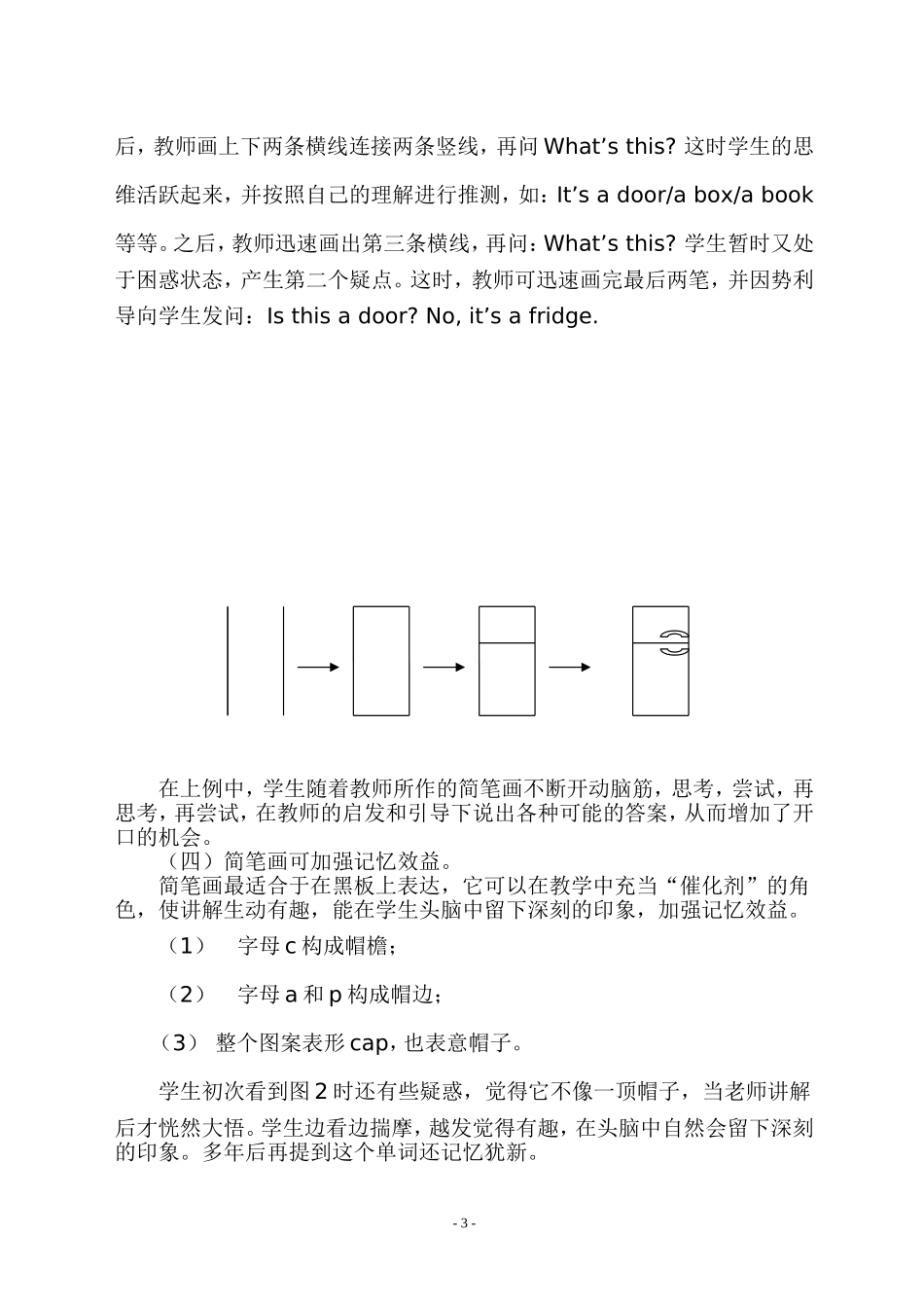 浅谈简笔画与小学英语教学(2)_第3页