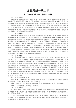 山羊分腿腾越（说课）