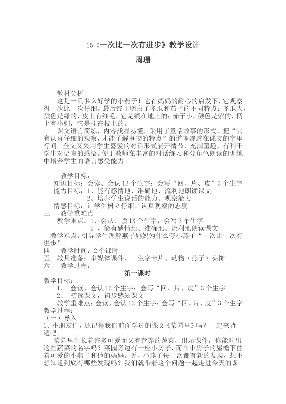 一次比一次有进步教学设计 _第1页