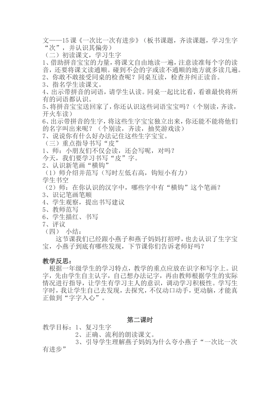 一次比一次有进步教学设计 _第2页