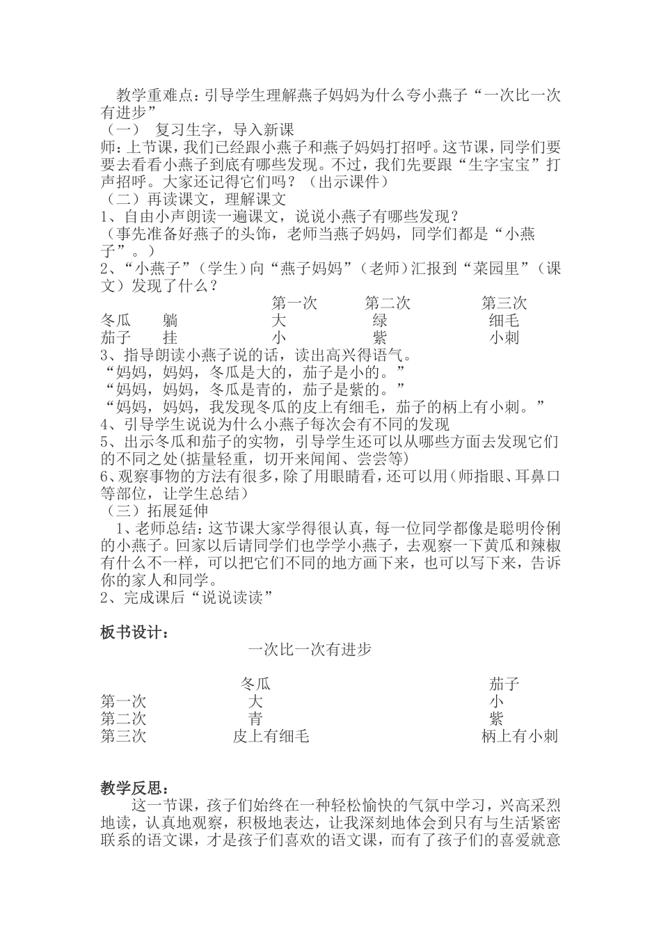 一次比一次有进步教学设计 _第3页