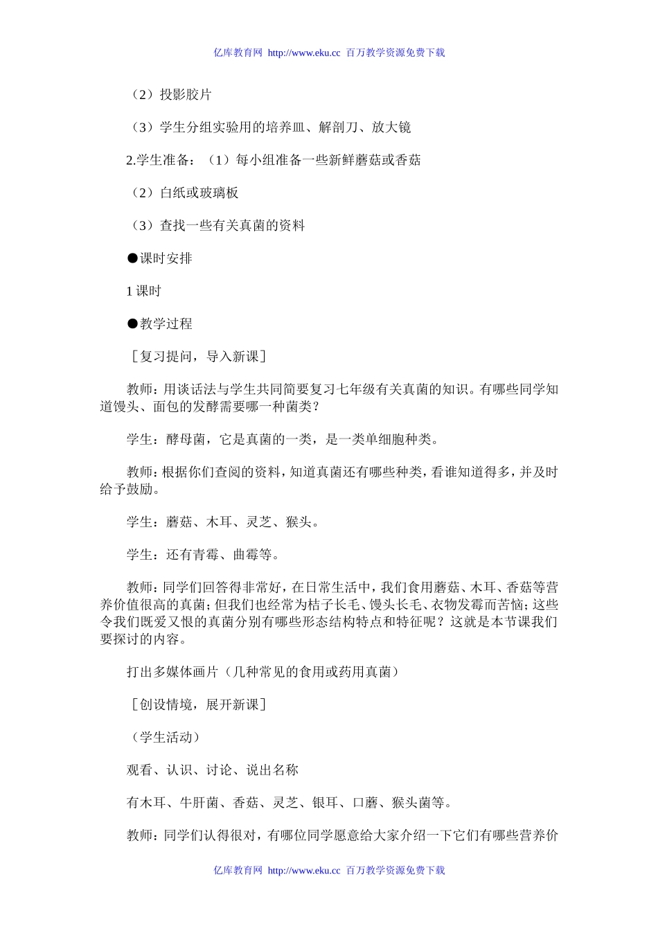 八年级生物真菌_第2页