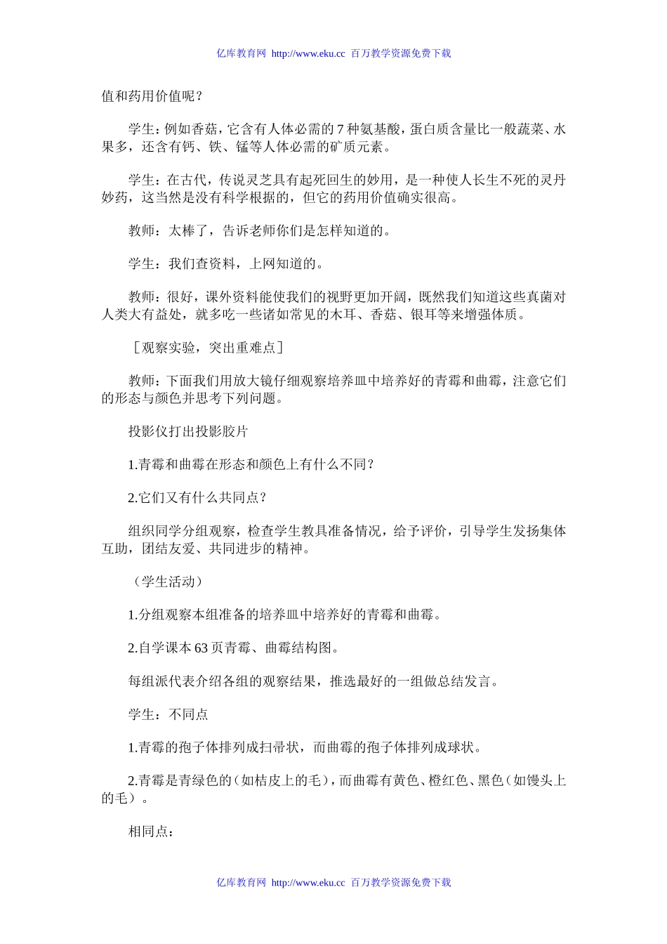 八年级生物真菌_第3页