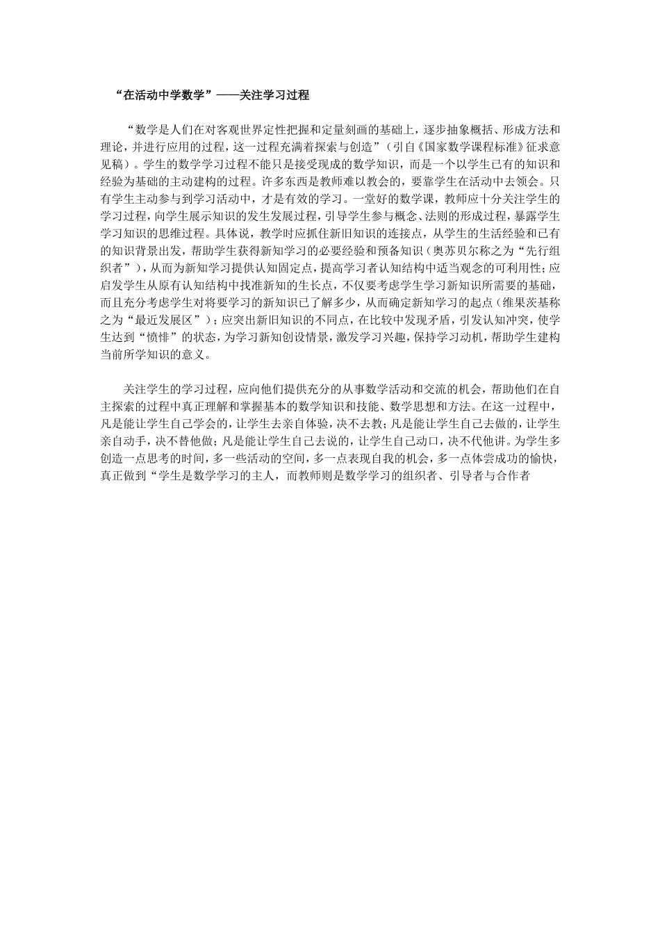 在活动中学数学 (3)_第1页