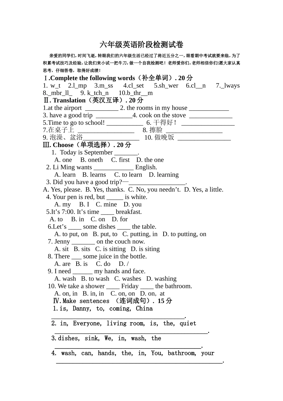 六年级英语阶段检测试卷_第1页