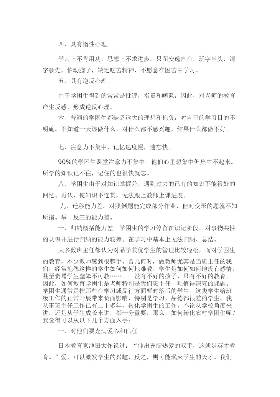 浅谈转化农村初中学困生的思想方法_第2页