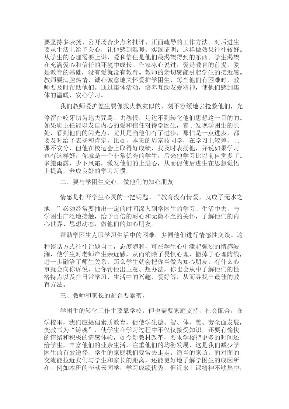 浅谈转化农村初中学困生的思想方法_第3页