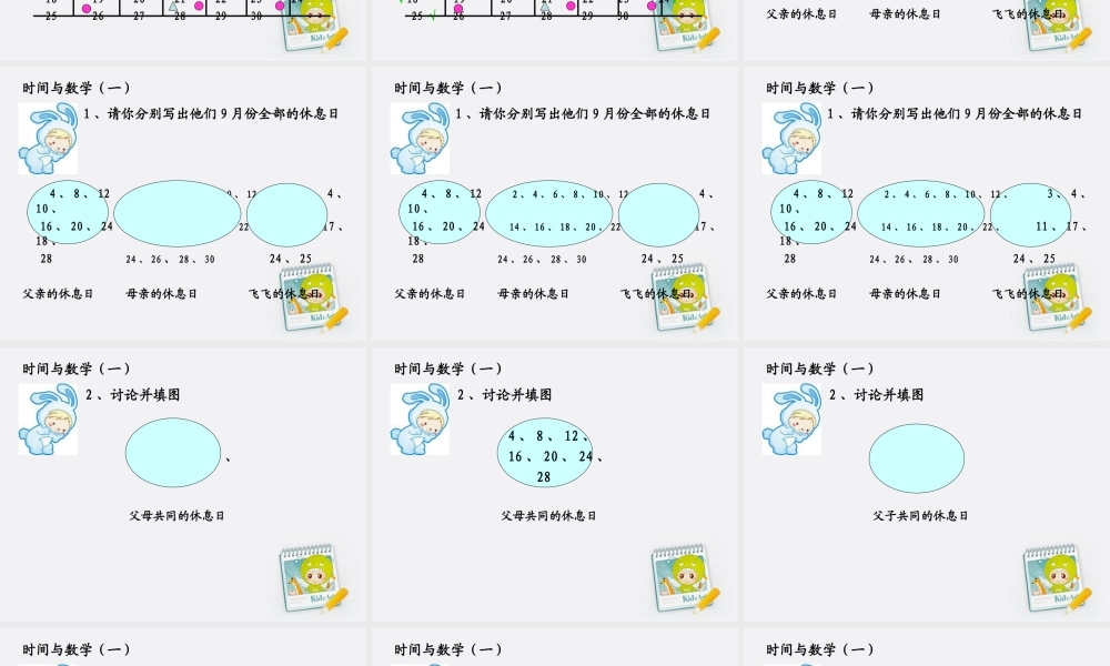 三年级数学上册时间与数学（一）课件北师大版(杨志琼)
