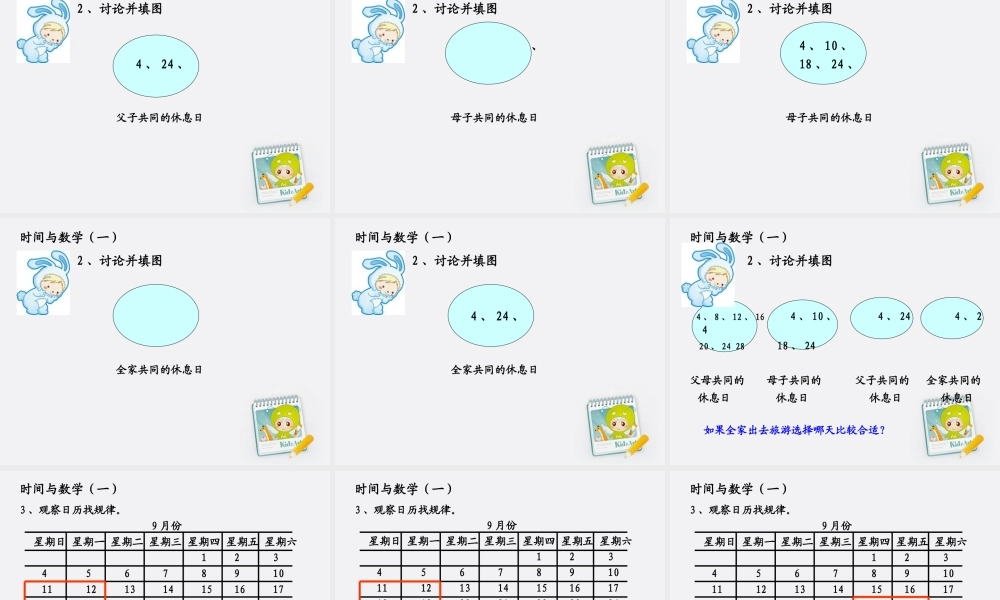 三年级数学上册时间与数学（一）课件北师大版(杨志琼)