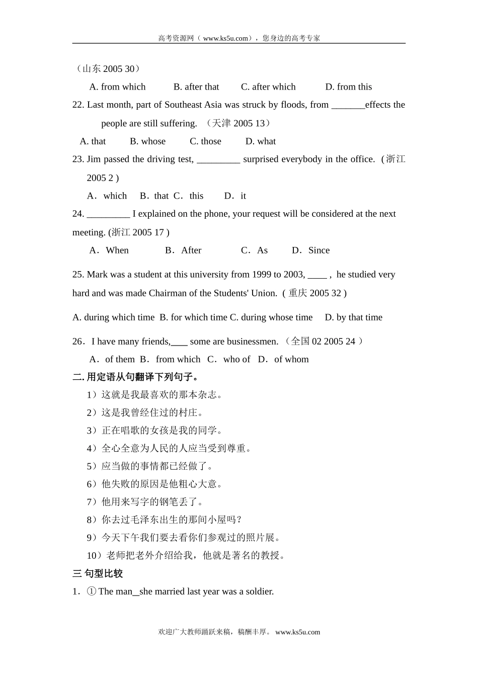 定语从句专练Word版_第3页