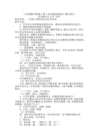 《有余数的除法》