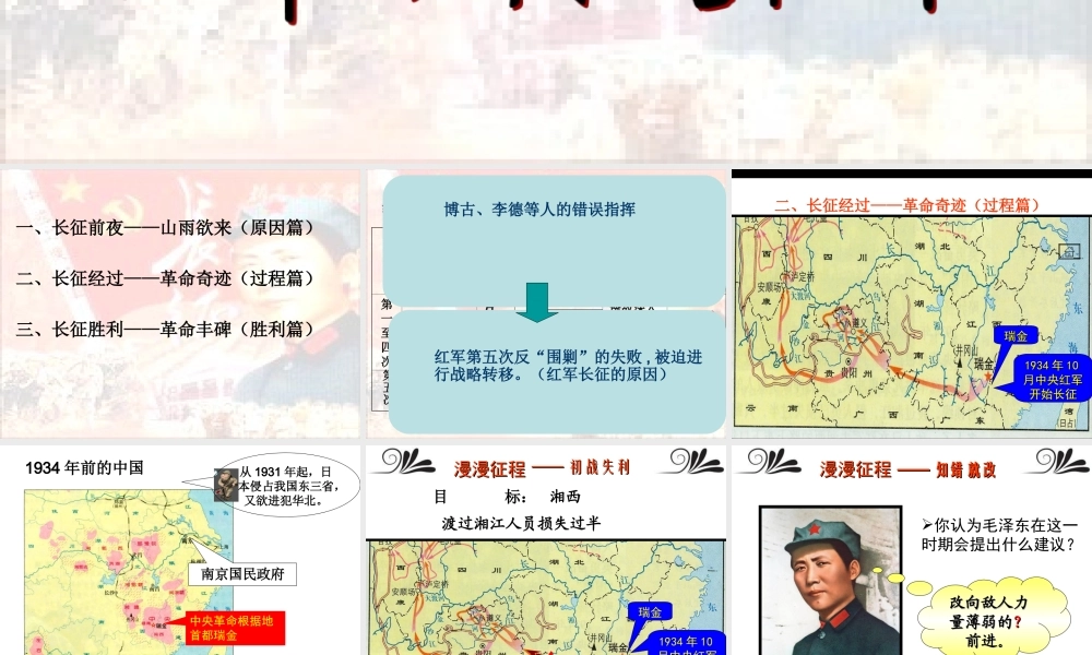 红军不怕远征难 (3)