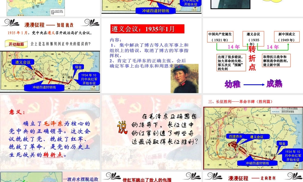 红军不怕远征难 (3)