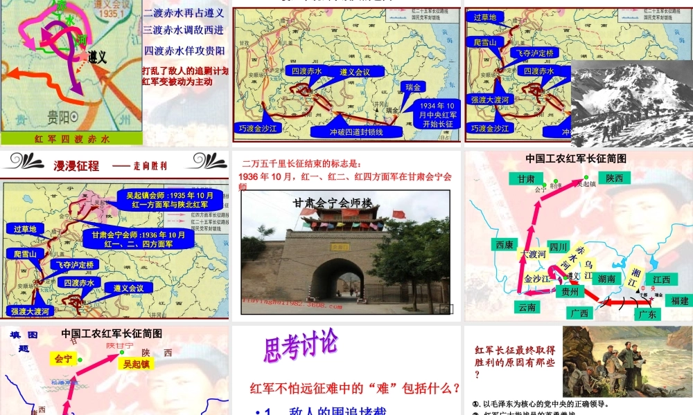 红军不怕远征难 (3)