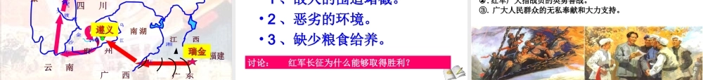 红军不怕远征难 (3)