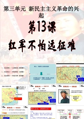 红军不怕远征难 (3)