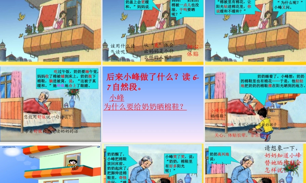 棉鞋里的阳光课件修改课件