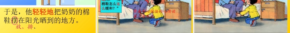 棉鞋里的阳光课件修改课件
