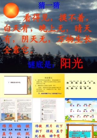 棉鞋里的阳光课件修改课件