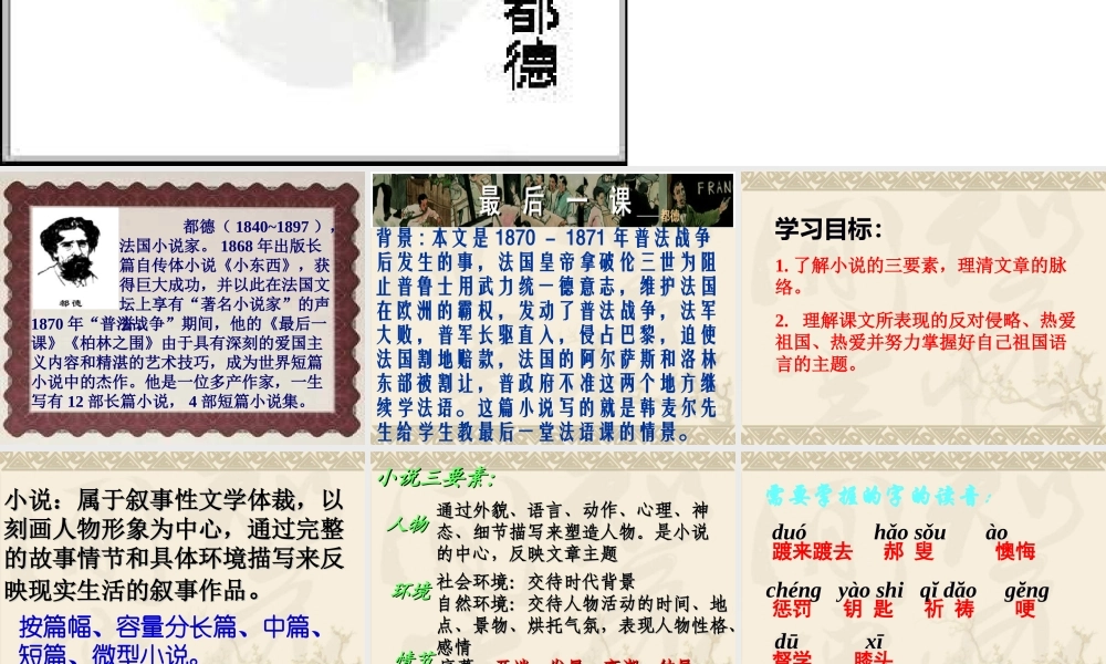 最后一课_都德