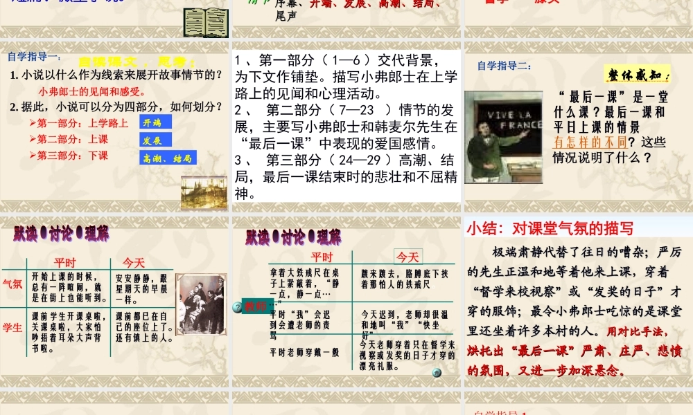最后一课_都德